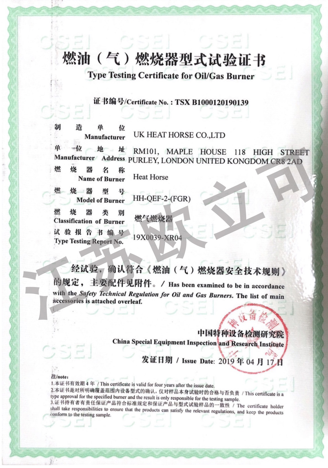 常州HH-QEF-2-(FGR)燃燒器型式試驗證書