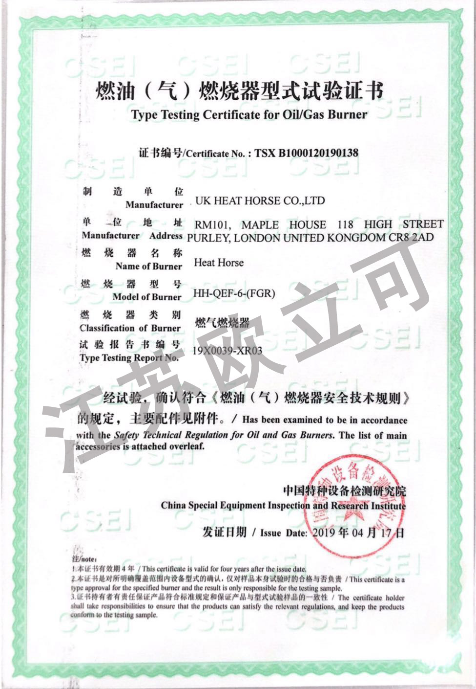 常州HH-QEF-6-(FGR)燃燒器型式試驗證書